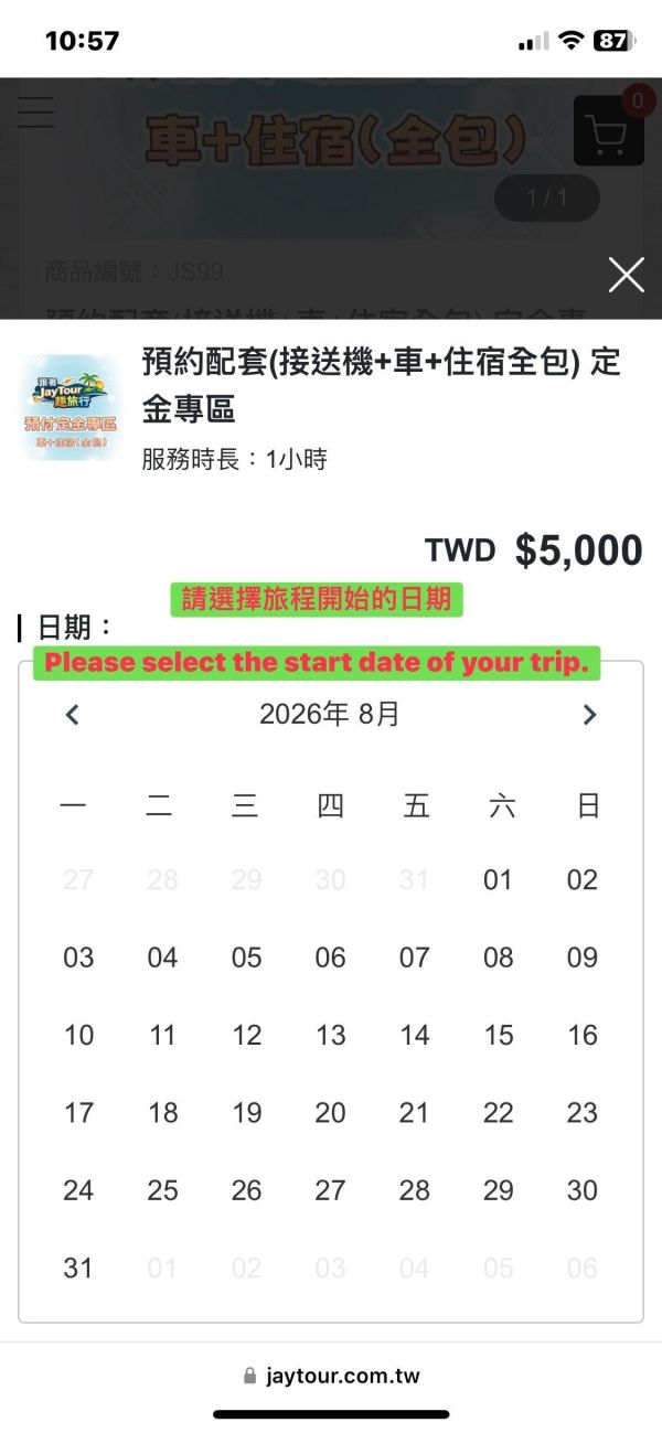 預約配套(接送機+車+住宿全包) 定金專區 