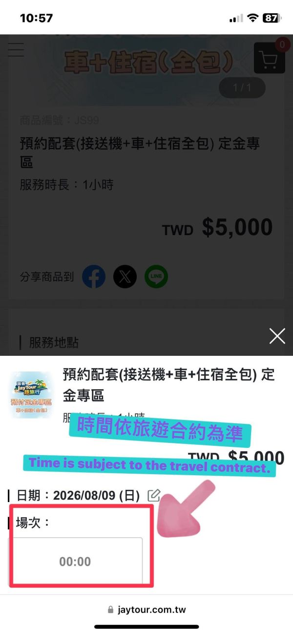 預約配套(接送機+車+住宿全包) 定金專區 