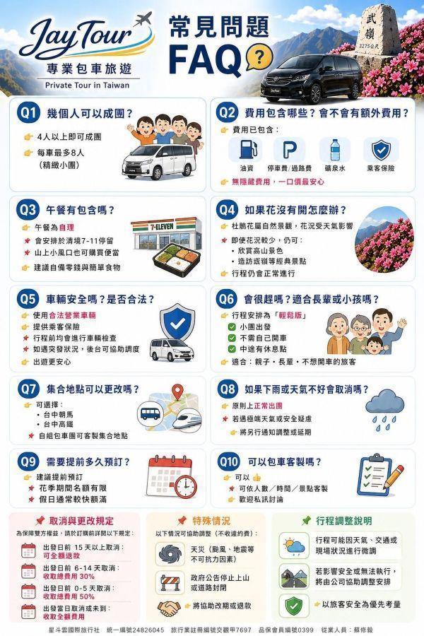 台中出發~合歡山杜鵑花二日遊~天天出發~每人$NT4580元起 