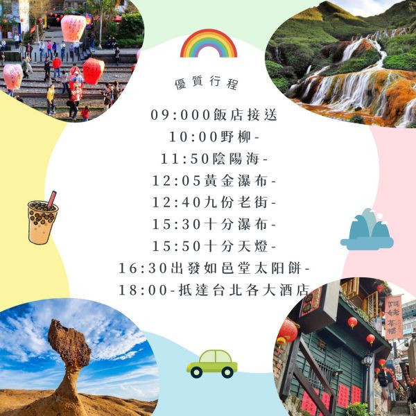 台北包車．8人以下．自由行．上車當天付款 