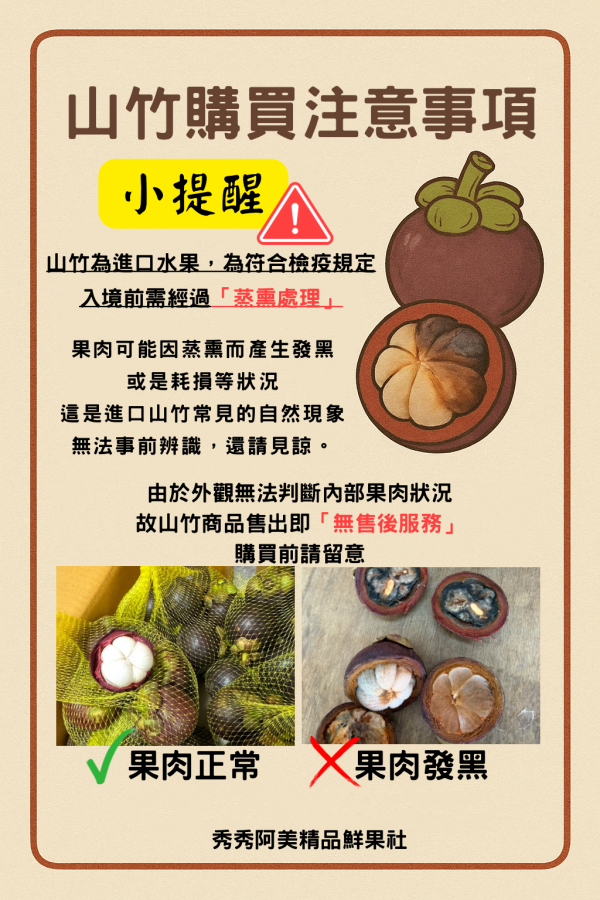 【新鮮空運】泰國空運新鮮山竹 
