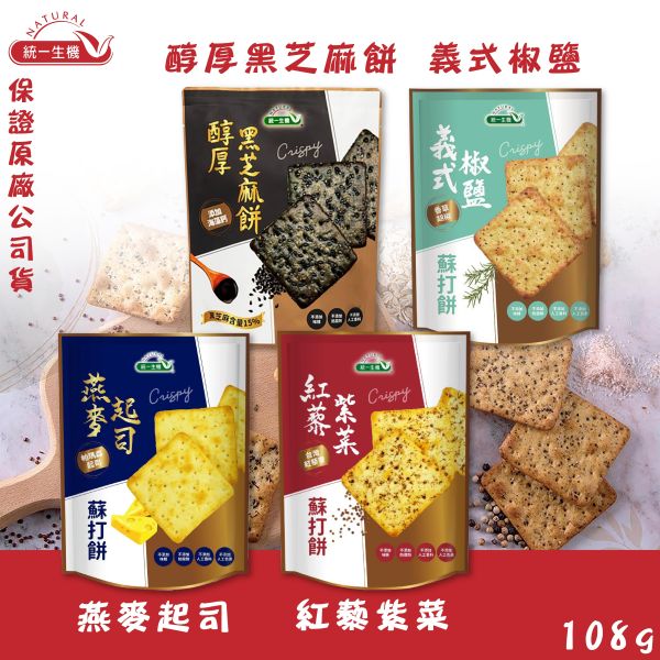 【統一生機】蘇打餅系列test 