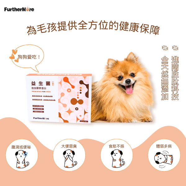 胜肽膠原蛋白益生菌 - 犬適用 2 入（第二件只要520） 胜肽膠原蛋白益生菌、狗用益生菌、犬用保健品、狗狗腸道健康、益生菌胜肽、狗用膠原蛋白、SGS 認證犬用保健品、狗狗免疫力提升、犬用小分子膠原蛋白、高純度膠原蛋白犬用、狗狗腸胃保健、天然犬用保健品、狗狗便秘改善、狗狗營養補充、無添加犬用保健品、2 入組、加贈試用包、試用包、免費試吃、狗狗腸胃調理、試用組、犬用腸胃保健