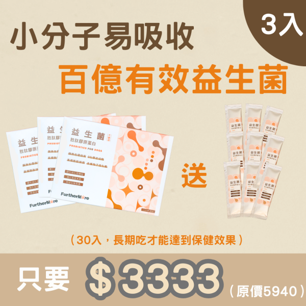 胜肽膠原蛋白益生菌 - 犬適用 3 入（加贈九包試用包） 胜肽膠原蛋白犬適用, 犬用益生菌, 狗狗保健品, 狗狗腸道健康, 益生菌胜肽, 犬用膠原蛋白, SGS認證犬用保健品, 狗狗免疫力提升, 犬用小分子膠原蛋白, 高純度膠原蛋白犬用, 狗狗腸胃保健, 天然犬用保健品, 狗狗便秘改善, 狗狗營養補給, 無添加犬用保健品