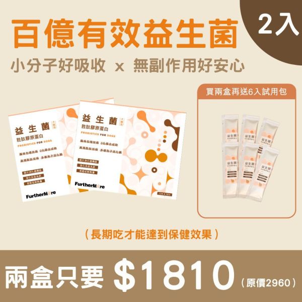 胜肽膠原蛋白益生菌 - 犬適用 2 入（第二件只要520） 胜肽膠原蛋白益生菌、狗用益生菌、犬用保健品、狗狗腸道健康、益生菌胜肽、狗用膠原蛋白、SGS 認證犬用保健品、狗狗免疫力提升、犬用小分子膠原蛋白、高純度膠原蛋白犬用、狗狗腸胃保健、天然犬用保健品、狗狗便秘改善、狗狗營養補充、無添加犬用保健品、2 入組、加贈試用包、試用包、免費試吃、狗狗腸胃調理、試用組、犬用腸胃保健