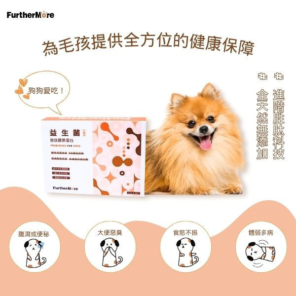 胜肽膠原蛋白益生菌 - 犬適用 3 入（加贈九包試用包） 胜肽膠原蛋白犬適用, 犬用益生菌, 狗狗保健品, 狗狗腸道健康, 益生菌胜肽, 犬用膠原蛋白, SGS認證犬用保健品, 狗狗免疫力提升, 犬用小分子膠原蛋白, 高純度膠原蛋白犬用, 狗狗腸胃保健, 天然犬用保健品, 狗狗便秘改善, 狗狗營養補給, 無添加犬用保健品