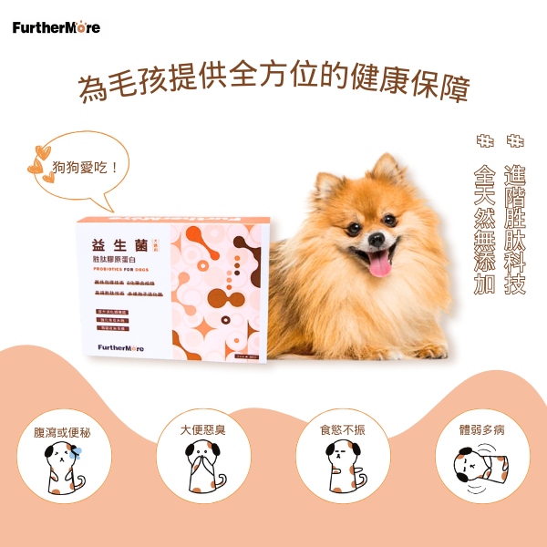 胜肽膠原蛋白益生菌 - 犬適用 2 入（加贈六包試用包） 胜肽膠原蛋白犬適用, 犬用益生菌, 狗狗保健品, 狗狗腸道健康, 益生菌胜肽, 犬用膠原蛋白, SGS認證犬用保健品, 狗狗免疫力提升, 犬用小分子膠原蛋白, 高純度膠原蛋白犬用, 狗狗腸胃保健, 天然犬用保健品, 狗狗便秘改善, 狗狗營養補給, 無添加犬用保健品