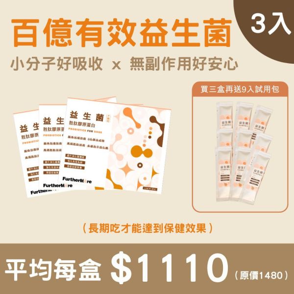 胜肽膠原蛋白益生菌 - 犬適用 3 入（加贈九包試用包） 胜肽膠原蛋白益生菌、狗用益生菌、犬用保健品、狗狗腸道健康、益生菌胜肽、狗用膠原蛋白、SGS 認證犬用保健品、狗狗免疫力提升、犬用小分子膠原蛋白、高純度膠原蛋白犬用、狗狗腸胃保健、天然犬用保健品、狗狗便秘改善、狗狗營養補充、無添加犬用保健品、3 入組、加贈試用包、試用包、免費試吃、狗狗腸胃調理、試用組、犬用腸胃保健