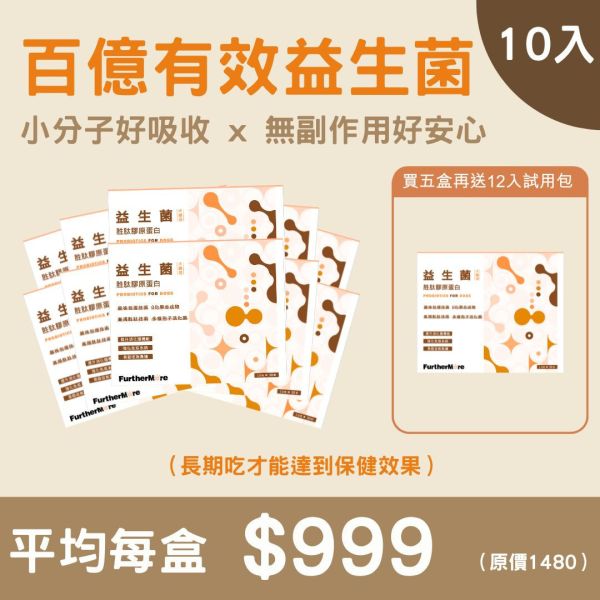 胜肽膠原蛋白益生菌 - 犬適用 10 入（加贈一盒） 胜肽膠原蛋白益生菌、狗用益生菌、犬用保健品、狗狗腸道健康、益生菌胜肽、狗用膠原蛋白、SGS 認證犬用保健品、狗狗免疫力提升、犬用小分子膠原蛋白、高純度膠原蛋白犬用、狗狗腸胃保健、天然犬用保健品、狗狗便秘改善、狗狗營養補充、無添加犬用保健品、10 入組、加贈 1 盒、試用組、大容量優惠、狗狗益生菌推薦、犬用腸胃保健