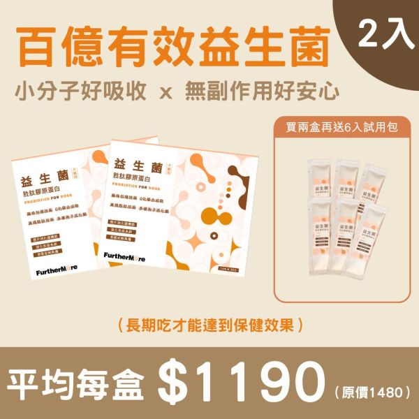 胜肽膠原蛋白益生菌 - 犬適用 2 入（加贈六包試用包） 胜肽膠原蛋白益生菌、狗用益生菌、犬用保健品、狗狗腸道健康、益生菌胜肽、狗用膠原蛋白、SGS 認證犬用保健品、狗狗免疫力提升、犬用小分子膠原蛋白、高純度膠原蛋白犬用、狗狗腸胃保健、天然犬用保健品、狗狗便秘改善、狗狗營養補充、無添加犬用保健品、2 入組、加贈試用包、試用包、免費試吃、狗狗腸胃調理、試用組、犬用腸胃保健