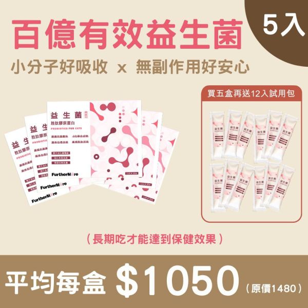 胜肽膠原蛋白益生菌 - 貓適用 5 入（加贈十二包試用包） 胜肽膠原蛋白益生菌、貓用益生菌、貓咪保健品、貓咪腸道健康、益生菌胜肽、貓用膠原蛋白、SGS 認證貓用保健品、貓咪免疫力提升、貓用小分子膠原蛋白、高純度膠原蛋白貓用、貓咪腸胃保健、天然貓用保健品、貓咪便秘改善、貓咪營養補充、無添加貓用保健品、5 入組、加贈試用包、試用包、免費試吃、貓咪腸胃調理、試用組、貓用腸胃保健、大容量優惠