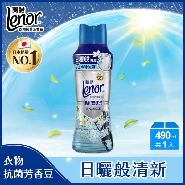 【Lenor蘭諾】衣物抗菌芳香豆 清爽海洋香 