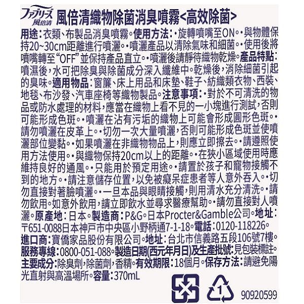 【風倍清】織物除菌消臭噴霧 高效除菌 
