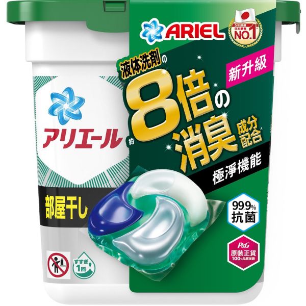 【ARIEL】 4D抗菌洗衣膠囊 室內晾衣款 