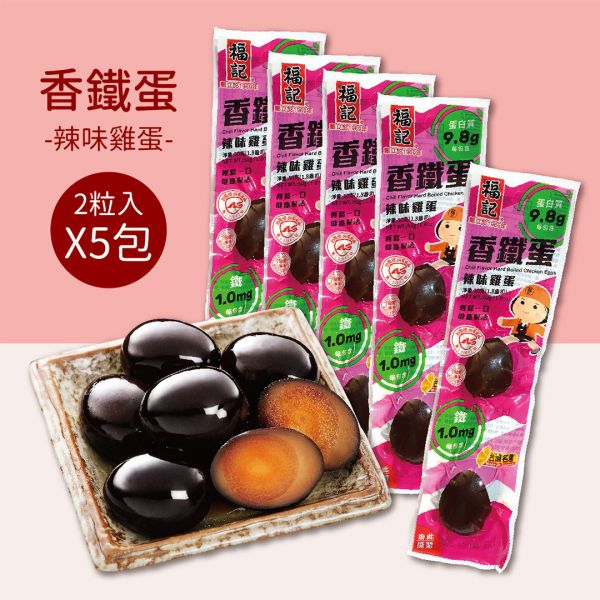 【福記食品】辣味雞蛋香鐵蛋(50g/包) 