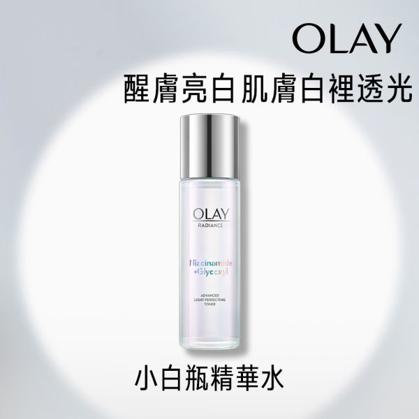【OLAY】水感透白光曜精華水 