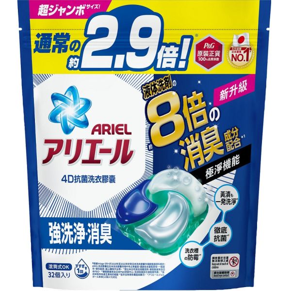 【ARIEL】 4D抗菌洗衣膠囊 抗菌去漬款 
