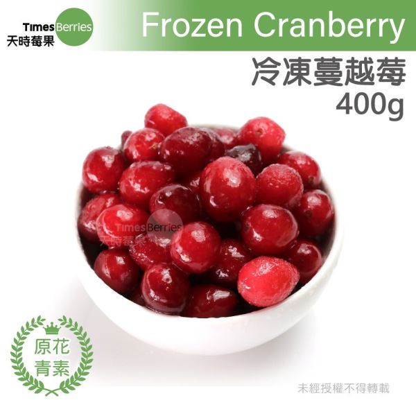 【天時莓果】冷凍蔓越莓 