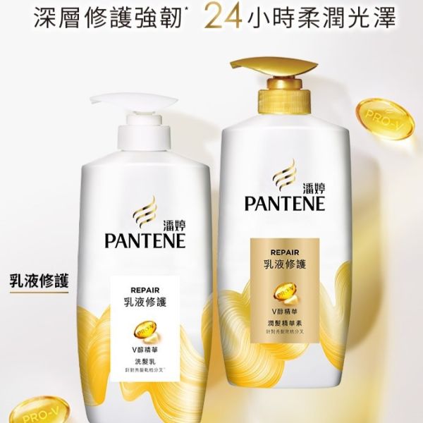 【潘婷】極致修護 乳液修護系列 