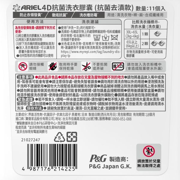 【ARIEL】 4D抗菌洗衣膠囊 抗菌去漬款 
