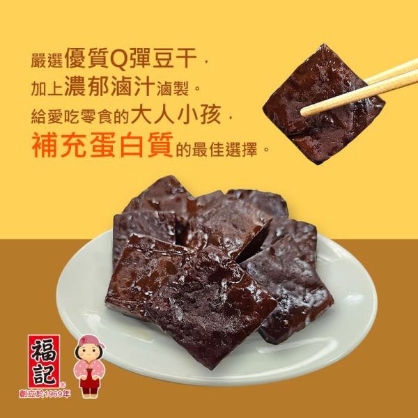 【福記食品】六香豆干-原味(130g/袋) 