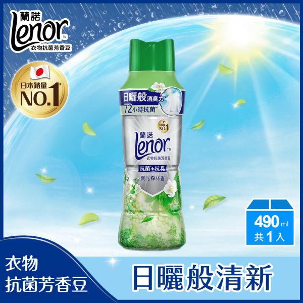 【Lenor蘭諾】衣物抗菌芳香豆 陽光森林香 