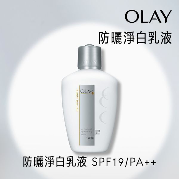 【OLAY】 防曬淨白乳液（UV） 