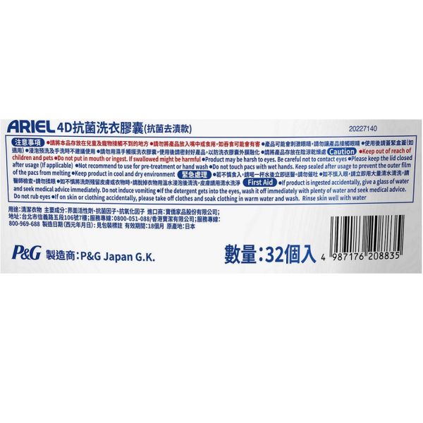 【ARIEL】 4D抗菌洗衣膠囊 抗菌去漬款 