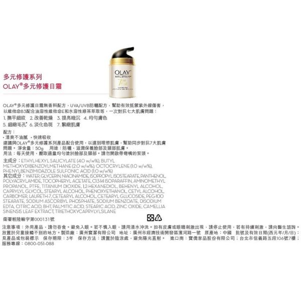 【OLAY】 多元修護霜系列 