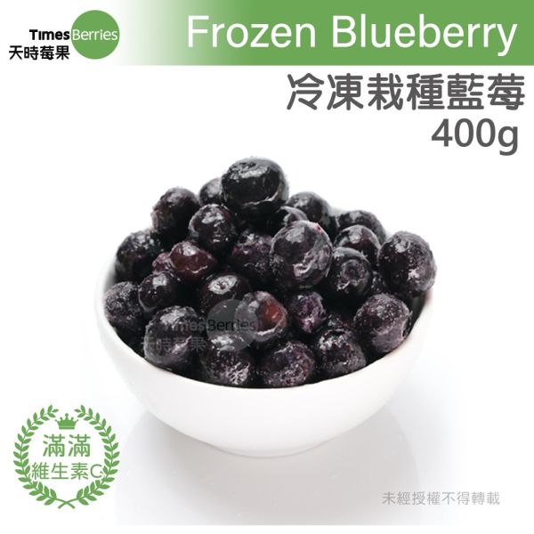 【天時莓果】冷凍栽種藍莓 