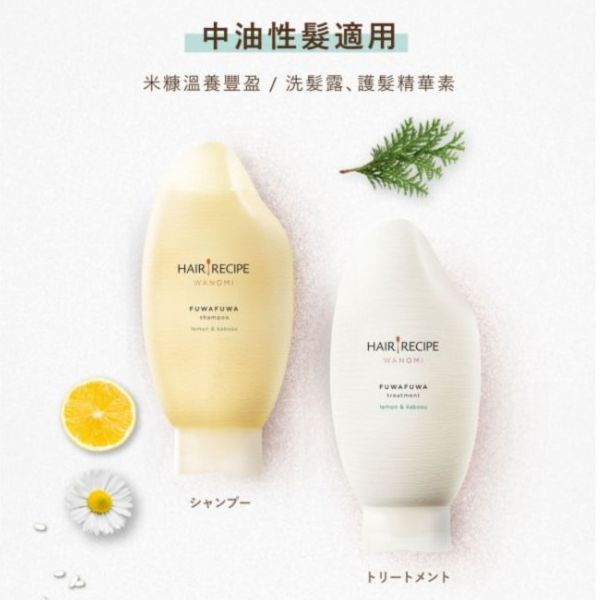 【髪の食譜】純米溫養豐盈系列 