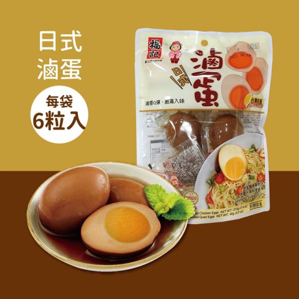 【福記食品】日式滷蛋(6粒/袋) 