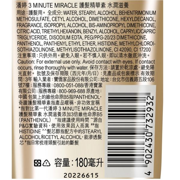 【潘婷】極致修護 水潤滋養系列 