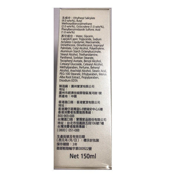 【OLAY】 防曬淨白乳液（UV） 