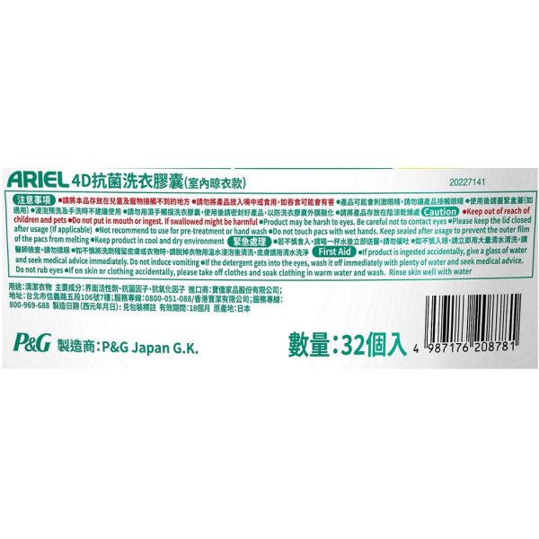 【ARIEL】 4D抗菌洗衣膠囊 室內晾衣款 