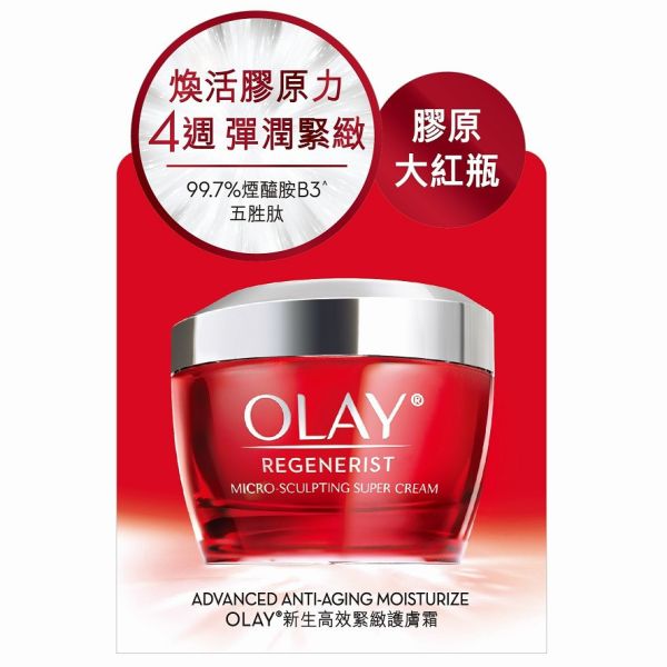 【OLAY】 新生高效緊緻護膚霜 