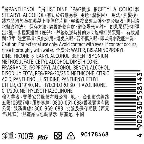 【潘婷】極致修護 乳液修護系列 