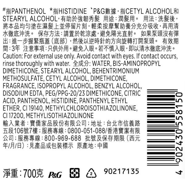 【潘婷】極致修護 絲質順滑系列 