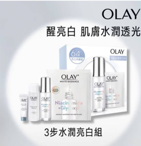 olay3步水潤亮白組 