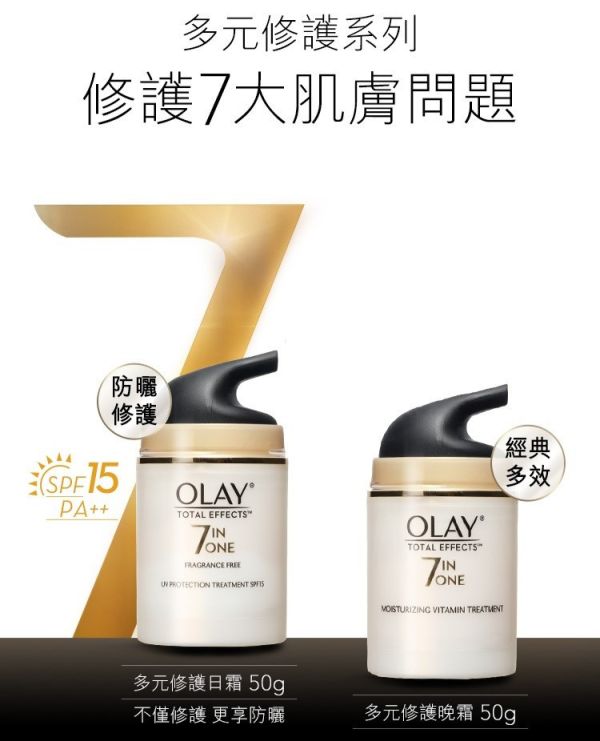 【OLAY】 多元修護霜系列 