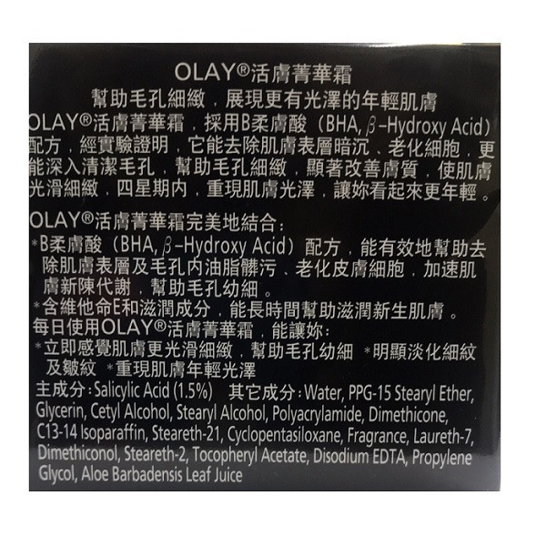 【OLAY】活膚菁華霜 