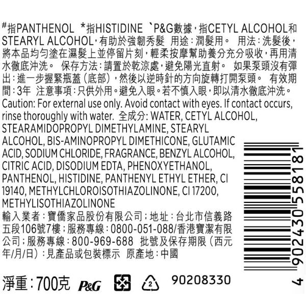 【潘婷】極致修護 染燙修護系列 