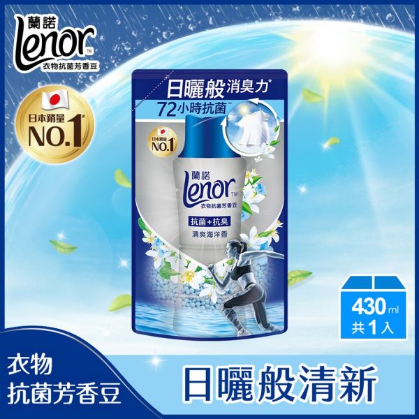 【Lenor蘭諾】衣物抗菌芳香豆 清爽海洋香 
