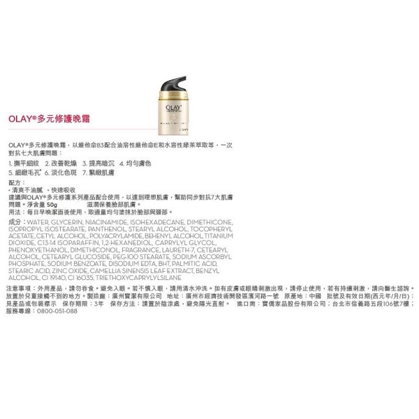 【OLAY】 多元修護霜系列 