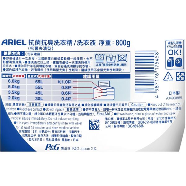 【ARIEL】 超濃縮抗菌洗衣精 抗菌去漬型 