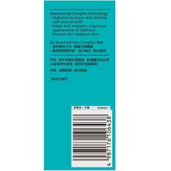 【OLAY】水感透白光曜精華水 