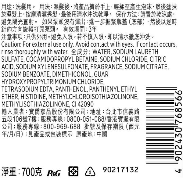 【潘婷】極致修護 水潤滋養系列 
