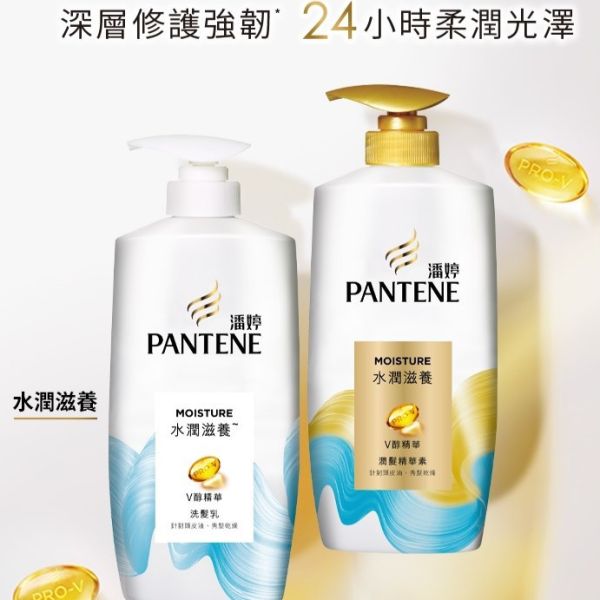 【潘婷】極致修護 水潤滋養系列 