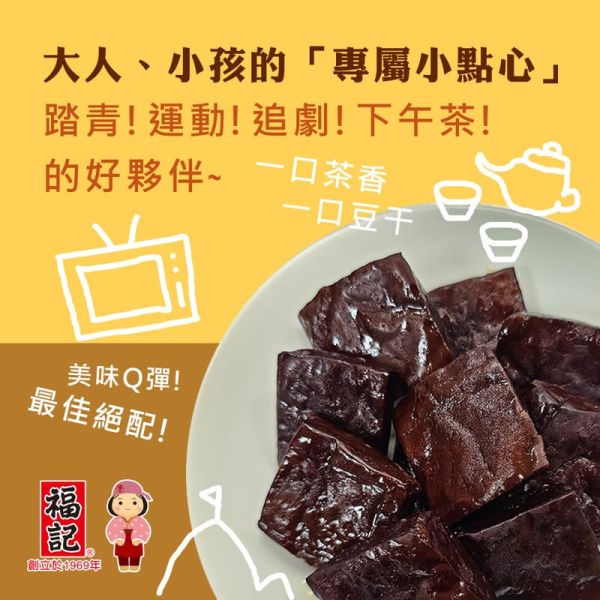 【福記食品】六香豆干-原味(130g/袋) 