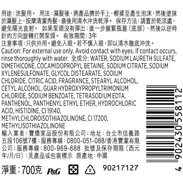 【潘婷】極致修護 染燙修護系列 